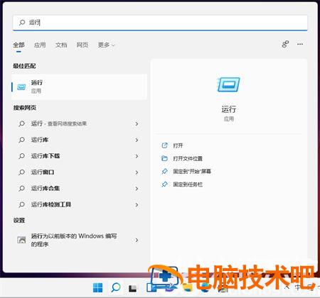 win11运行窗口快捷键是什么 windows11打开设置快捷键 系统教程 第3张