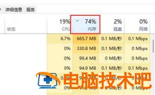 win11内存占用高怎么解决 win11为什么占内存大 系统教程 第2张