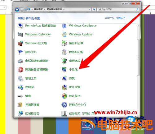 win7修改窗口颜色的方法 win7更改窗口背景颜色 应用技巧 第2张