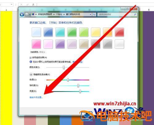 win7修改窗口颜色的方法 win7更改窗口背景颜色 应用技巧 第8张