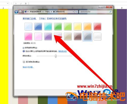 win7修改窗口颜色的方法 win7更改窗口背景颜色 应用技巧 第4张