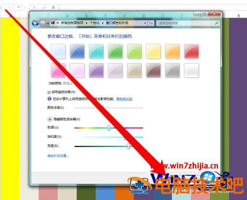 win7修改窗口颜色的方法 win7更改窗口背景颜色 应用技巧 第9张