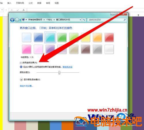 win7修改窗口颜色的方法 win7更改窗口背景颜色 应用技巧 第5张