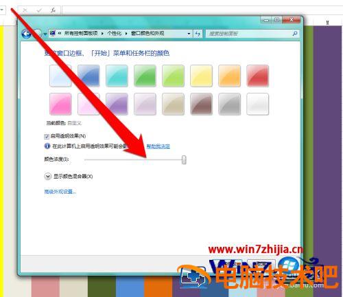 win7修改窗口颜色的方法 win7更改窗口背景颜色 应用技巧 第6张