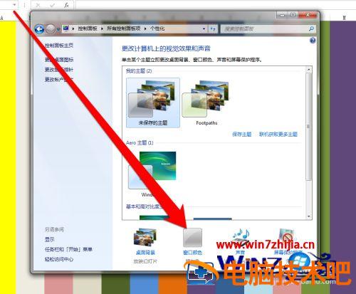 win7修改窗口颜色的方法 win7更改窗口背景颜色 应用技巧 第3张