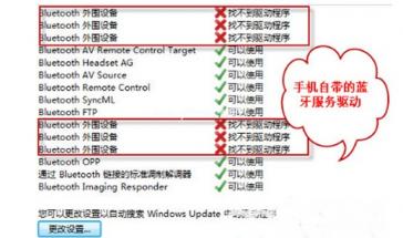 win7蓝牙外围设备找不到驱动程序怎么办 win7蓝牙外围设备驱动安装失败 系统教程 第6张