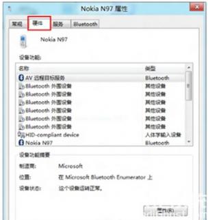 win7蓝牙外围设备找不到驱动程序怎么办 win7蓝牙外围设备驱动安装失败 系统教程 第5张